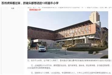 苏州实验小学(图3)