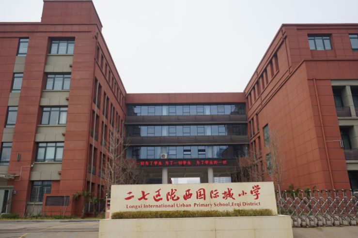 郑州国际城小学(图2)