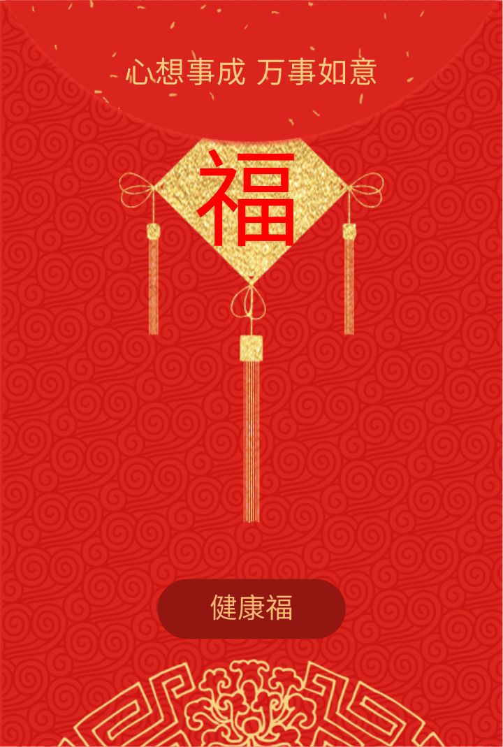 泛普的“五福红包”，来啦!(图2)