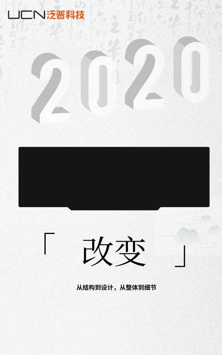 2020新品上线倒计时 | 六代革新，只为更懂用户而生(图1)
