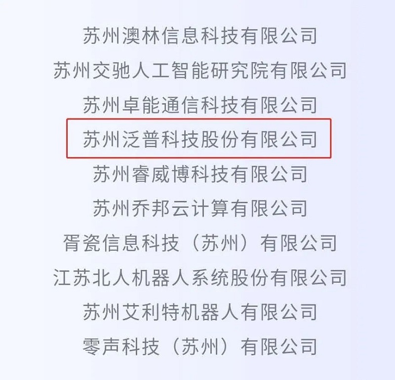 厉害了，泛普科技!(图1)