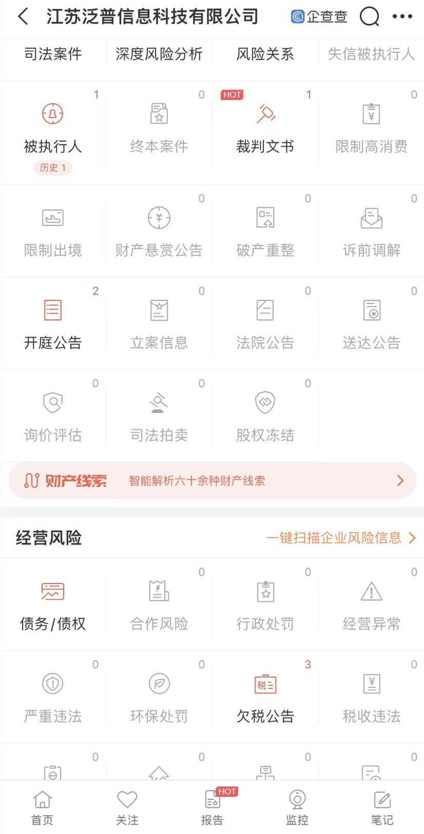 针对我司与江苏泛普信息科技有限公司情况的特别声明！(图2)